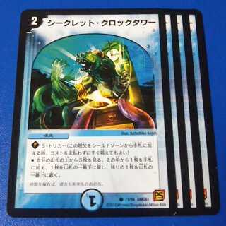 シークレットクロックタワー　4枚【管理記号1026】