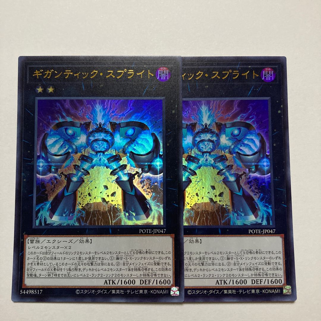 Gigantic Sprite Ultra Rare JP047