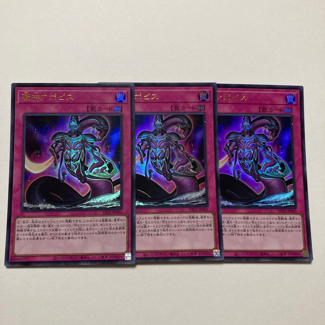 Apophis, god of lees, Ultra Rare