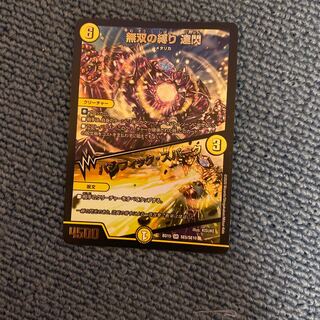 Presented by Muso no Binding Tatsusen｜Pacific Spark SR SE5/SE10