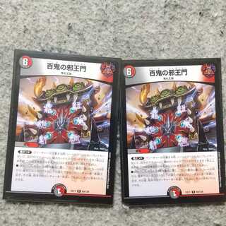 Hyakki no Evil Gate R 69/138 DMEX-17 20th Anniversary Psychic Appreciation Memorial Pack Ultimate Chapter Duke King MAX 2 copies