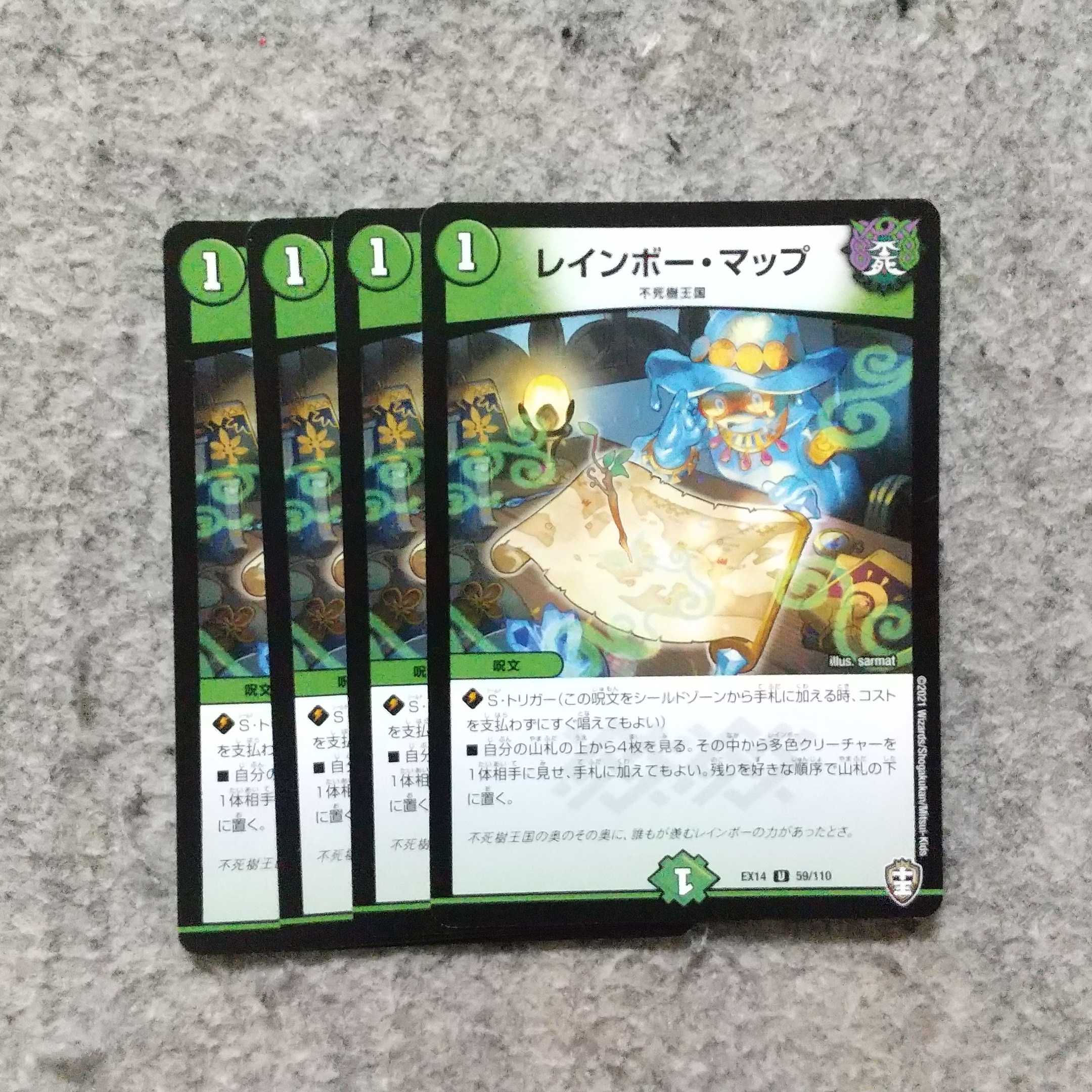 レインボー・マップ U 59/110 DMEX-14 弩闘×十王超ファイナルウォーズ!!!　4枚 4枚