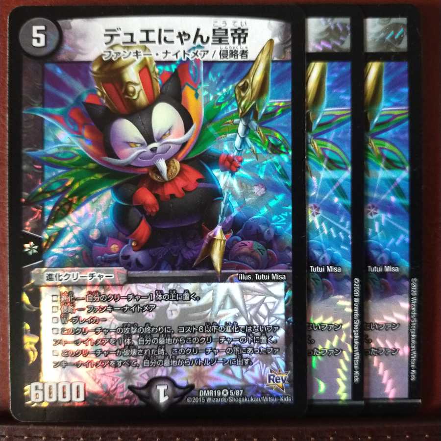 セット割引 デュエにゃん皇帝