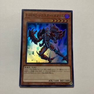 E-HERO シニスター・ネクロム スーパーレア JP014