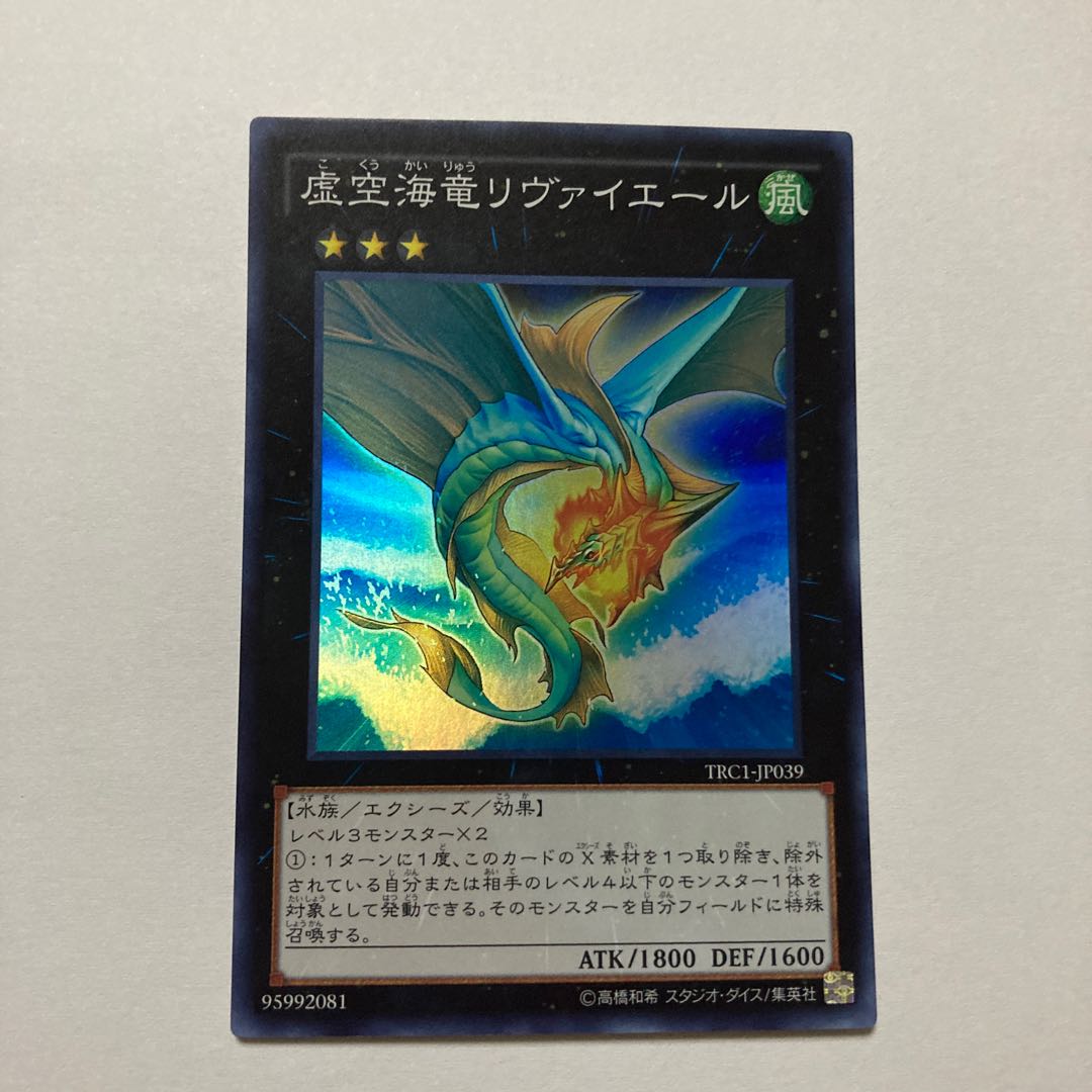 Leviair the Sea Dragon Super Rare JP039