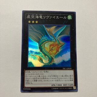 Leviair the Sea Dragon Super Rare JP039