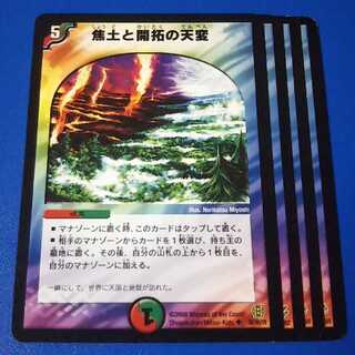 焦土と開拓の天変　4枚【管理記号11】