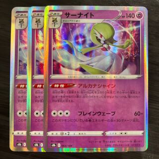 Gardevoir (R spec.) 063/184 3 sheets