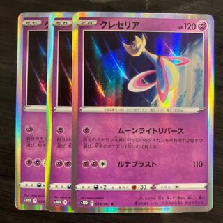 Cresselia R 028/067 3 sheets