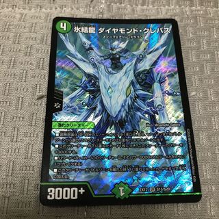 氷結龍 ダイヤモンド・クレバス SR S15/S20