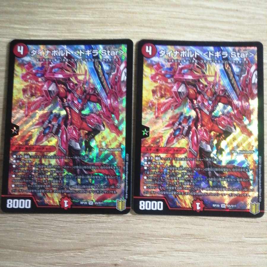 DYNAVOLT <Dogira.Star> Set of 2