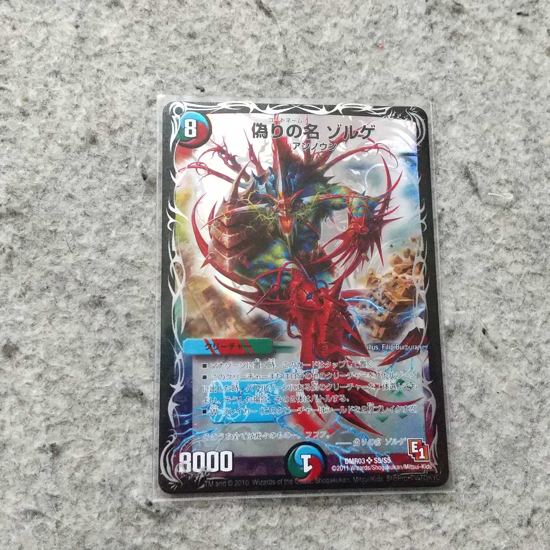 Jilt's name Sorge SR S5/S5 DMR03