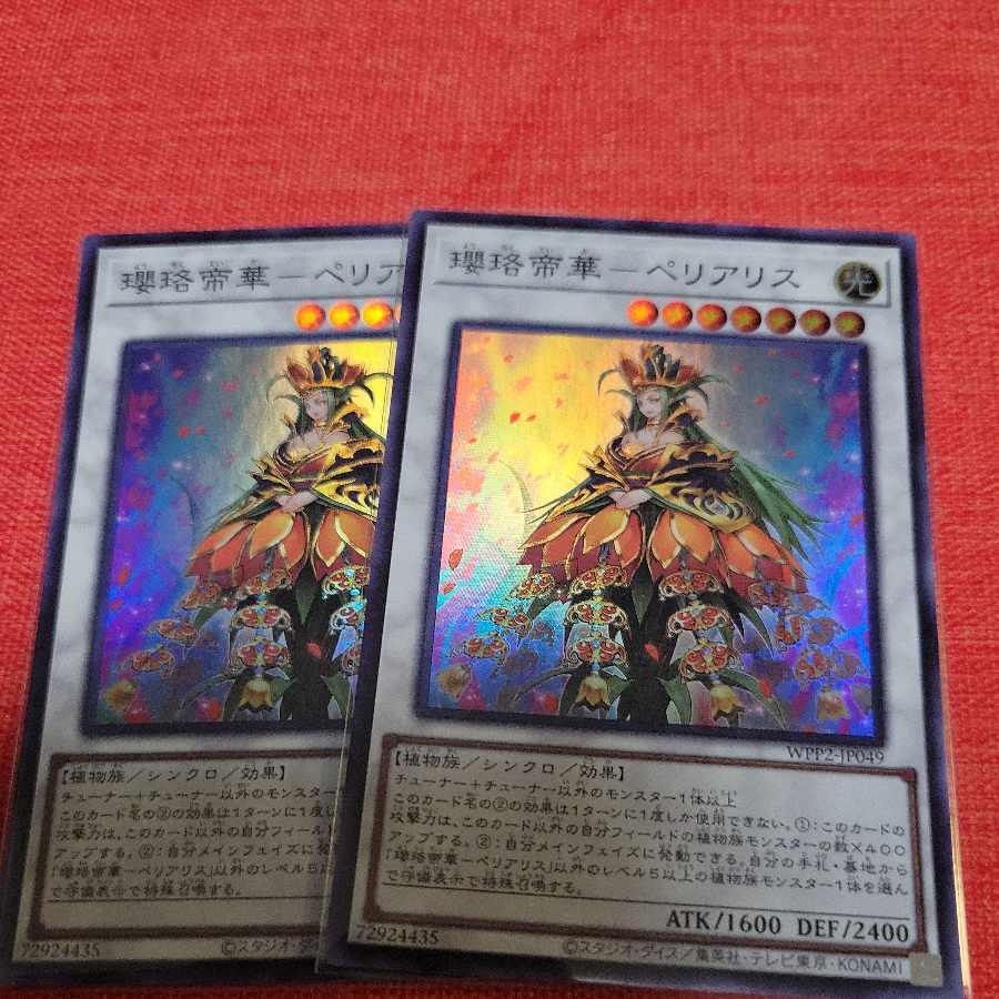 瓔珞帝華-ペリアリス スーパーレア JP049 1枚