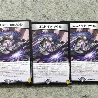 Disappear, Re:Soul R 17/95 DMRP-20 King's Raihen Expansion Pack #4 Terminus King's Dragon War 3 copies