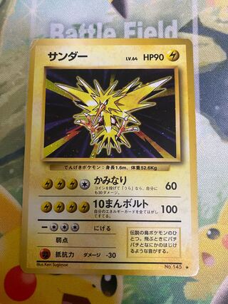 ポケモンカード　旧裏　サンダー