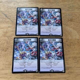 4枚　蝕王の晩餐　専用