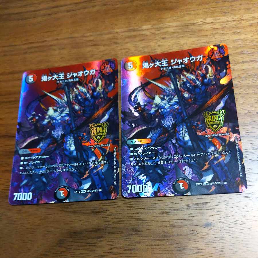 鬼ヶ大王 ジャオウガ KGM M(秘)5/M(秘)10