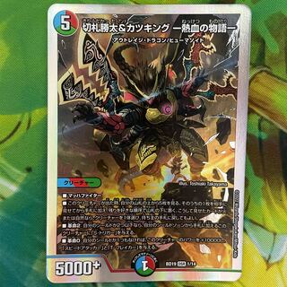 Katsuta Kirifuda & Katsu King -A Tale of Hot Blood