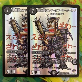 黒神龍エンド・オブ・ザ・ワールド SR 55/???