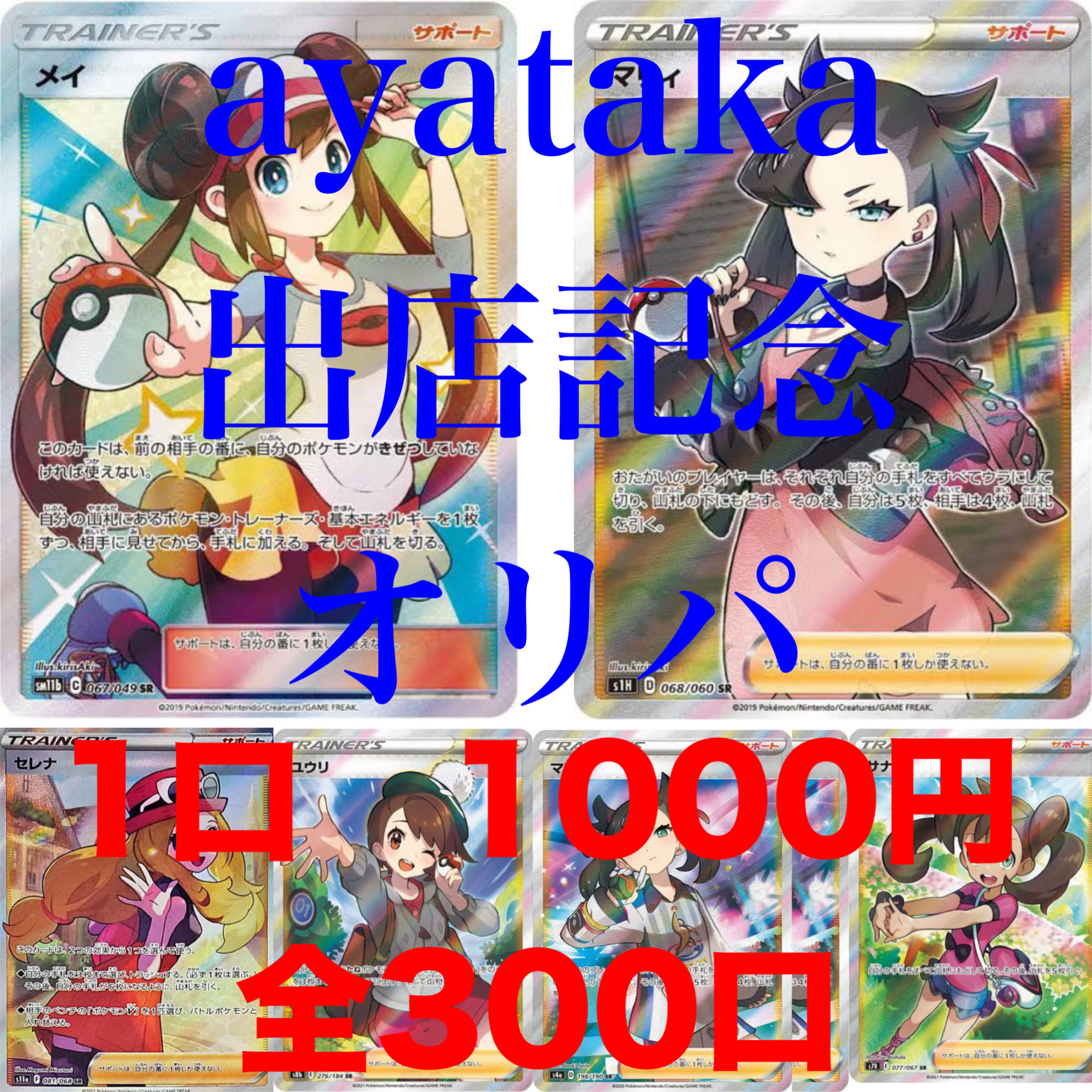 For immediate purchase First Prize Eevee Heroes with 3 unopened packs of Eevee Heroes 10 units of ayataka Oripa to commemorate the opening of the store.
