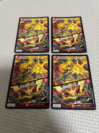 ボルシャック・スーパーヒーロー｜超英雄タイム 9/14