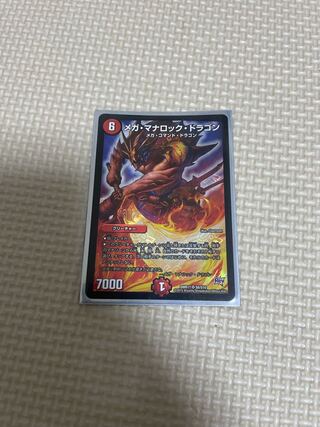 メガ・マナロック・ドラゴン SR S8/S10