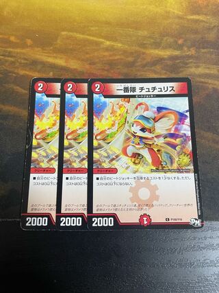 Ichiban Troop Tutu Squirrel C P100/Y16 Promo