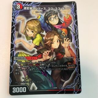 道玄坂マングース、ココユユドクソン