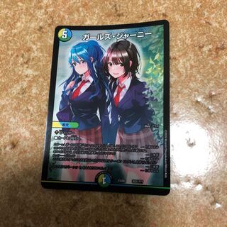 ガールズジャーニー