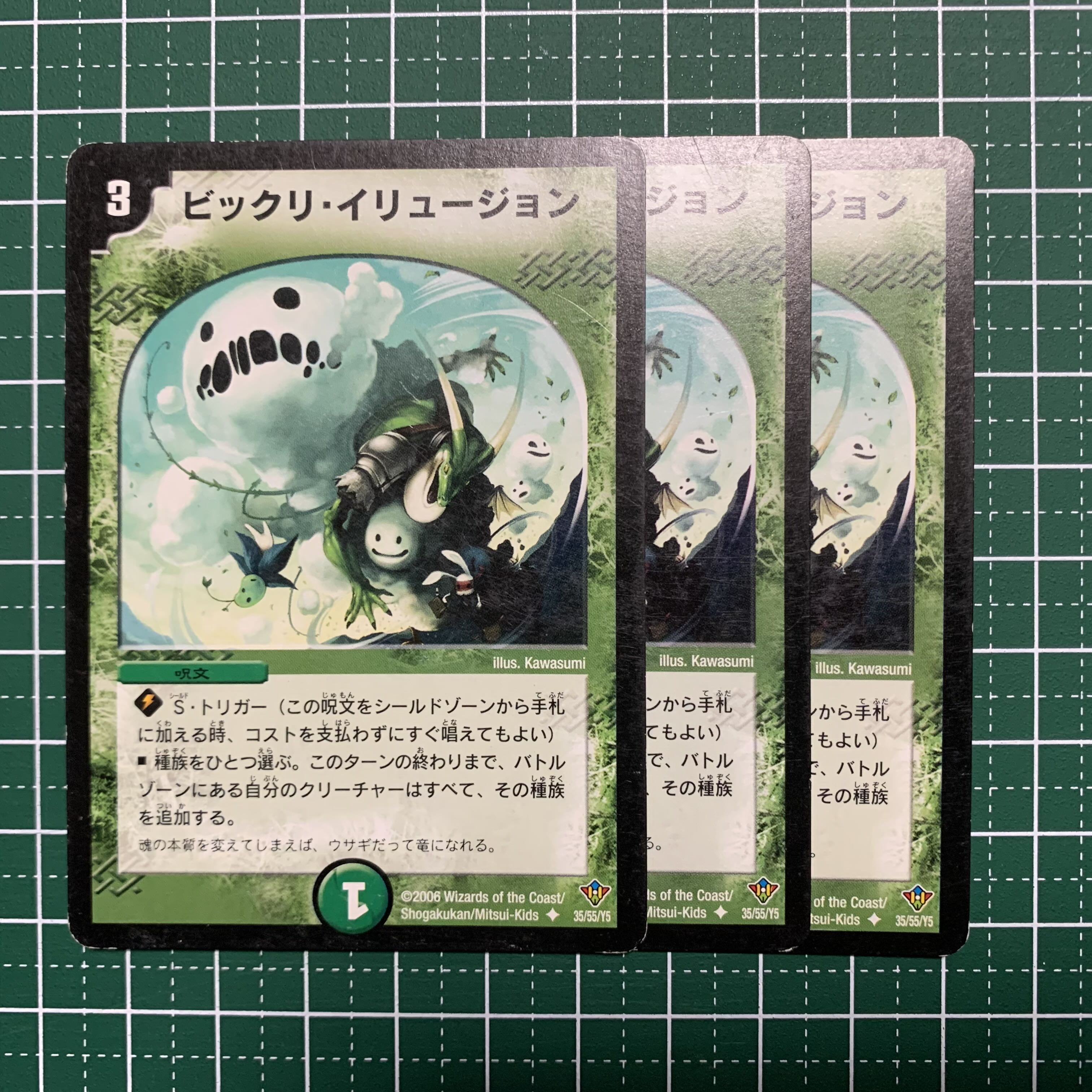 ビックリ・イリュージョン U 35/55/Y5 3枚 3枚