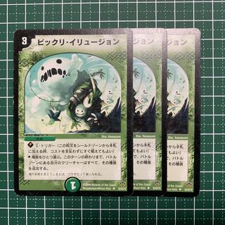 ビックリ・イリュージョン U 35/55/Y5 3枚 3枚