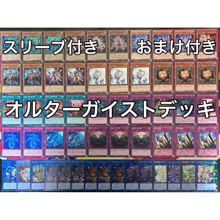 Yu-Gi-Oh No.508 Alterngeist Deck