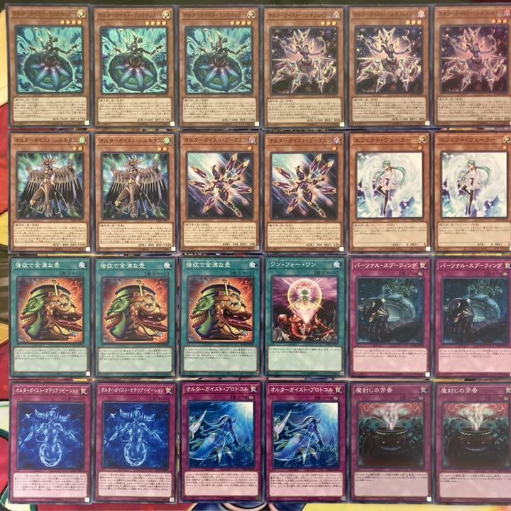 Yu-Gi-Oh No.508 Alterngeist Deck