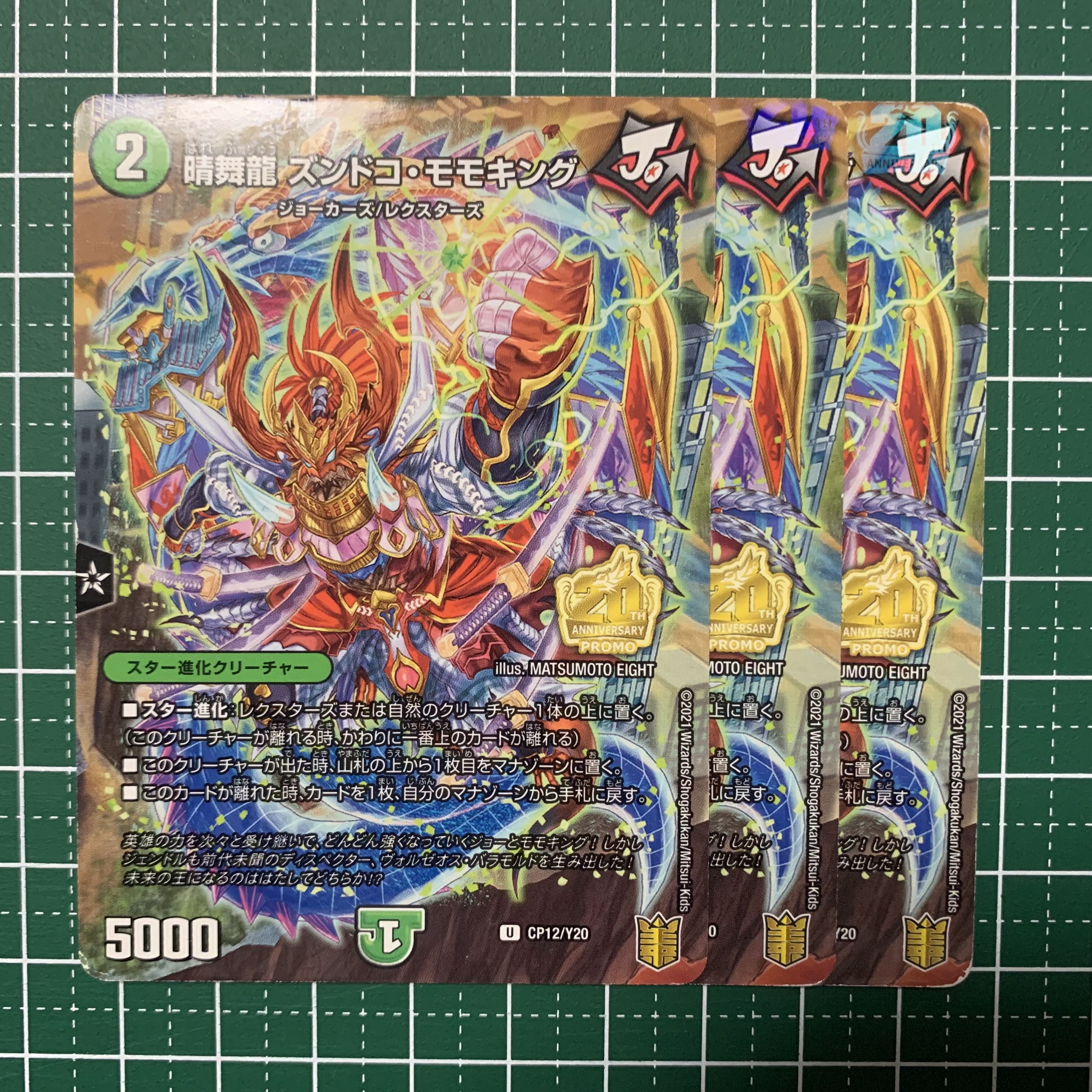 Harumai Ryu Zundoko Momo King U-foil 44/95 3 pieces