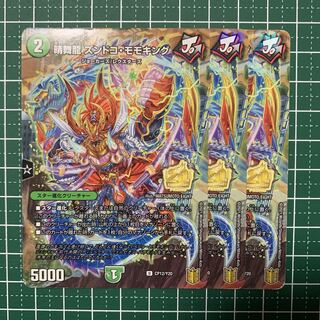 晴舞龍 ズンドコ・モモキング U-foil 44/95 3枚