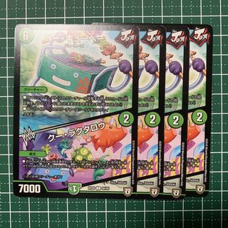 Bar Cubey｜Coo Lactaro C 88/95 4 sheets