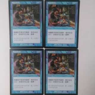 Rhystic Study Common 45/143 Prophecy Traditional Chinese*4 4枚