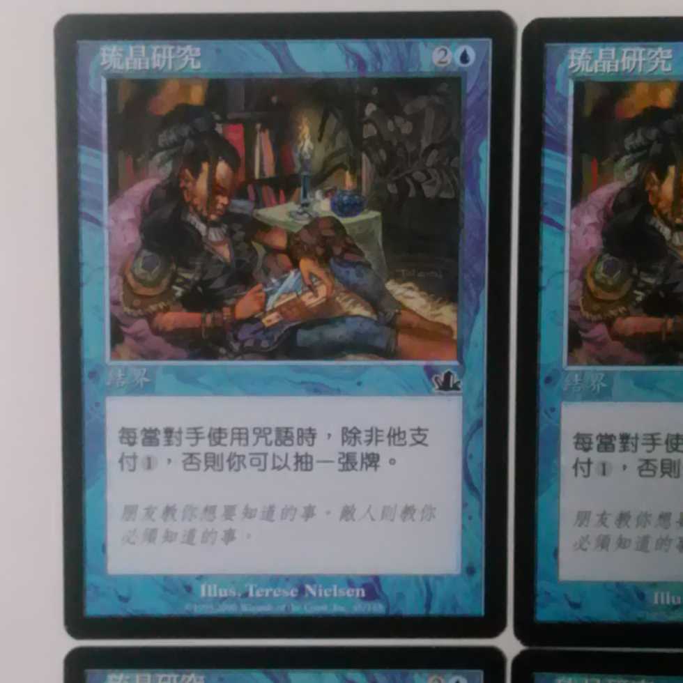 リスティックの研究 コモン プロフェシー 中文繁体字*4 4枚