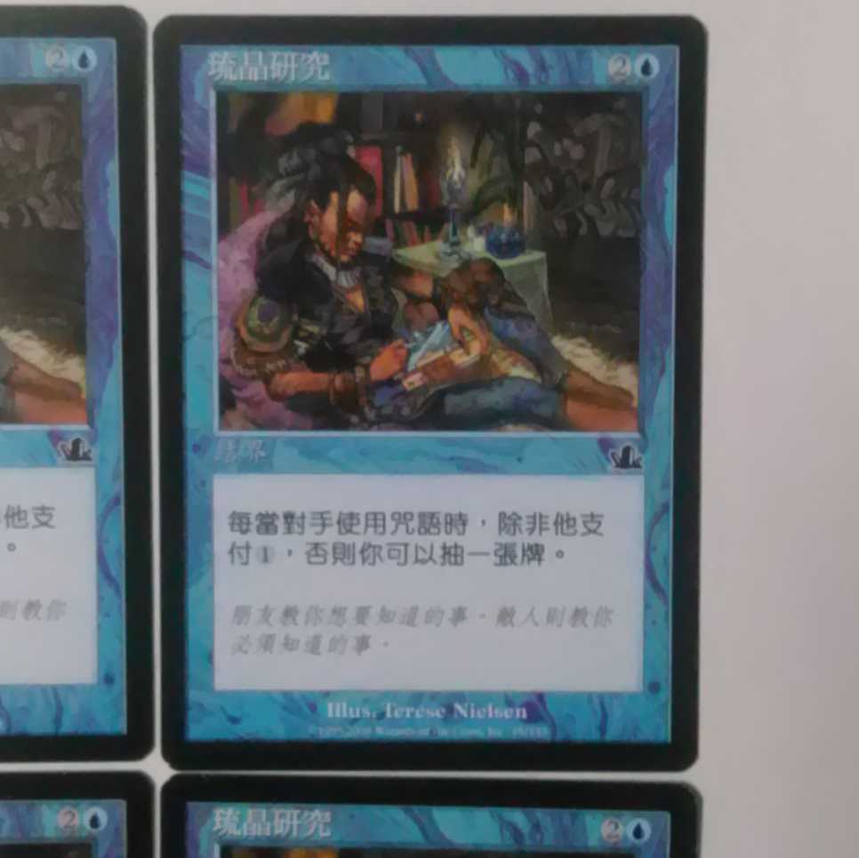 リスティックの研究 コモン プロフェシー 中文繁体字*4 4枚