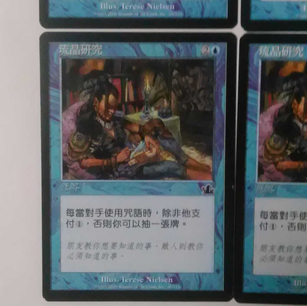 リスティックの研究 コモン プロフェシー 中文繁体字*4 4枚