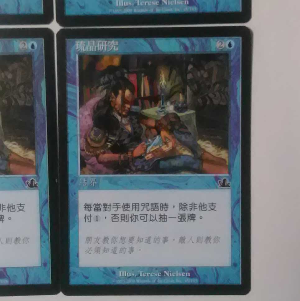 リスティックの研究 コモン プロフェシー 中文繁体字*4 4枚