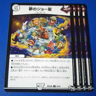 夢のジョー星　4枚【管理記号12】