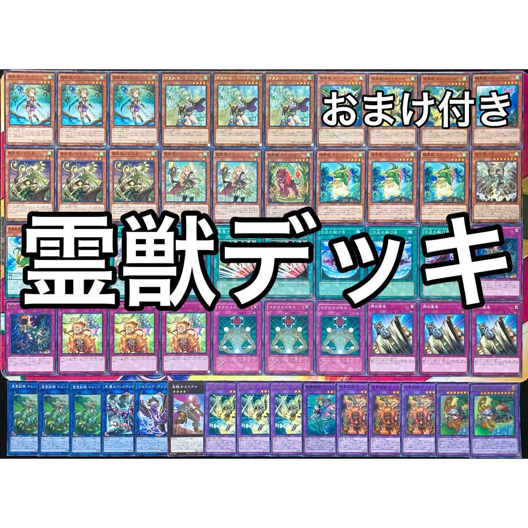 霊獣デッキ Www Pullmansanluis Cl