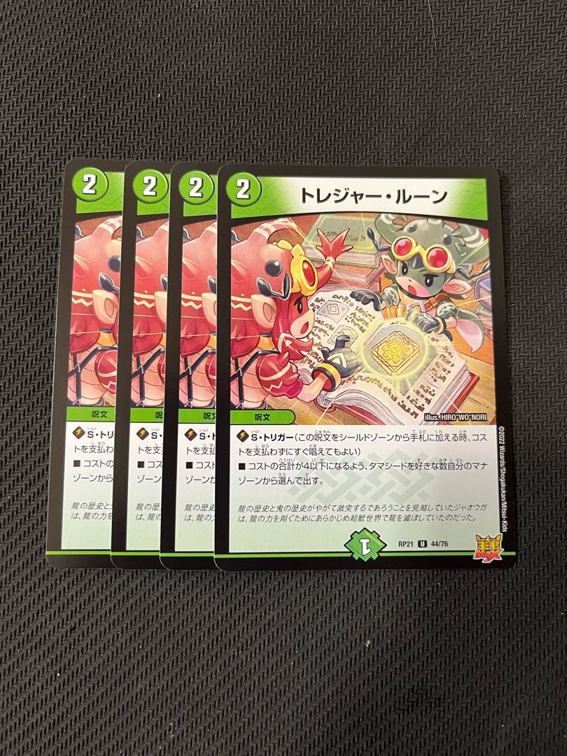 Duel Masters Treasure Rune 4-card set