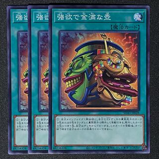 遊戯王 強欲で金満な壺
