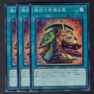 遊戯王 強欲で金満な壺