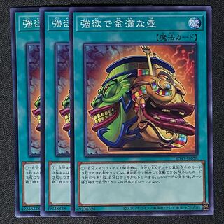 遊戯王 強欲で金満な壺