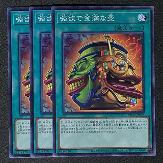 遊戯王 強欲で金満な壺