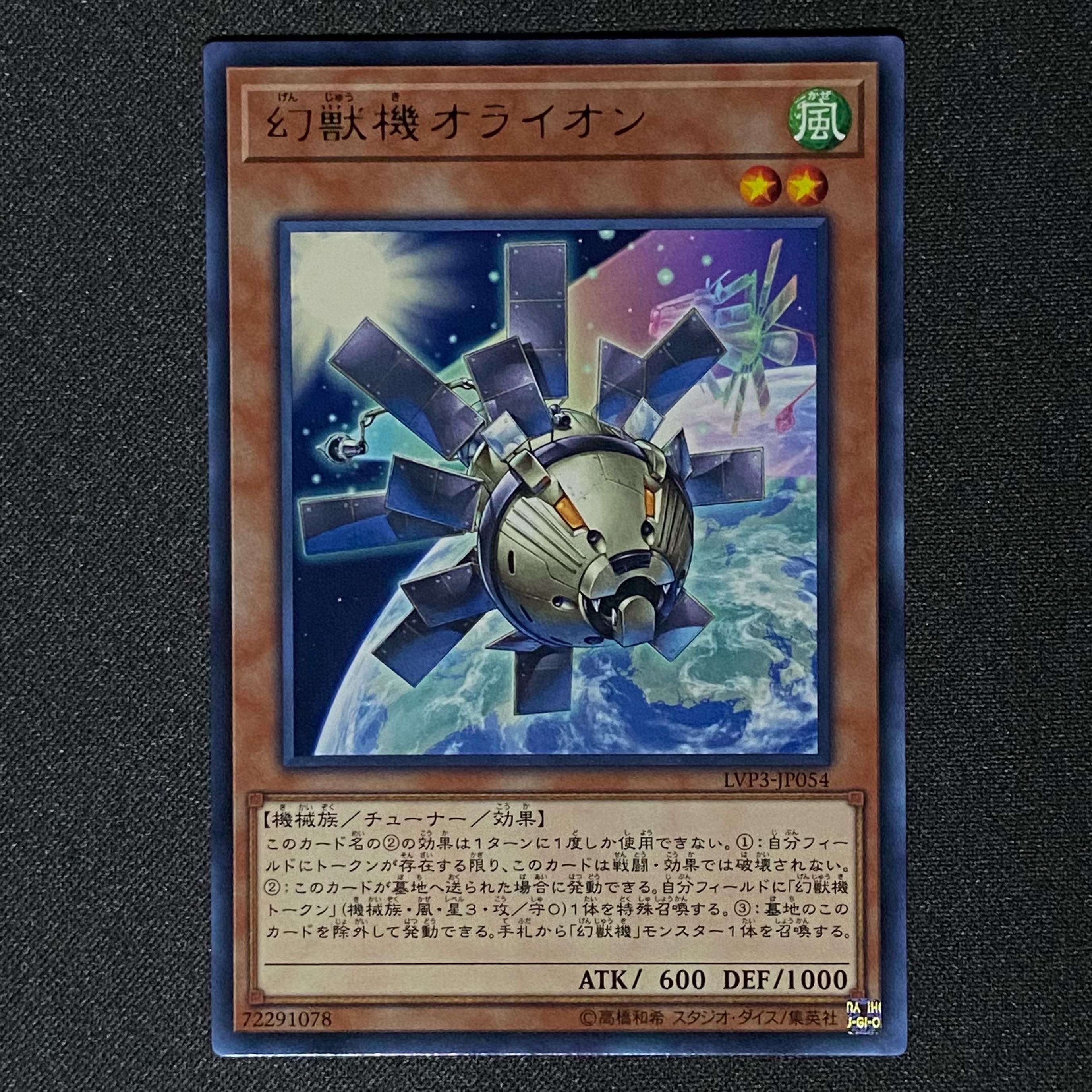 Yu-Gi-Oh! Mecha Phantom Beast O-Lion