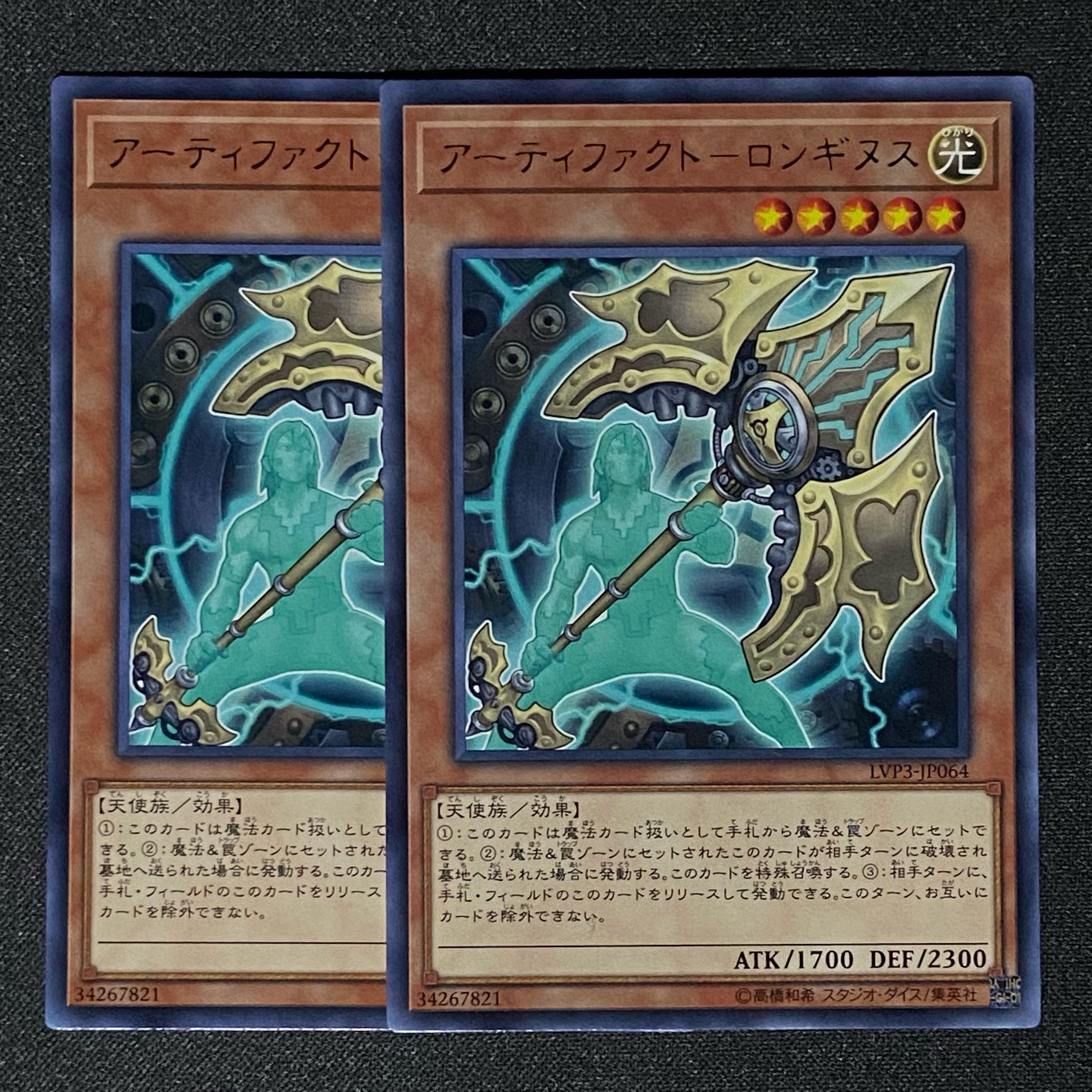 Yu-Gi-Oh! Artifact Longinus